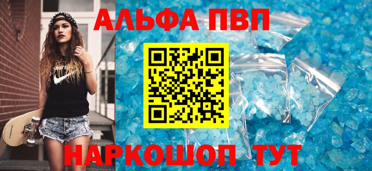 A-PVP Соль Владивосток