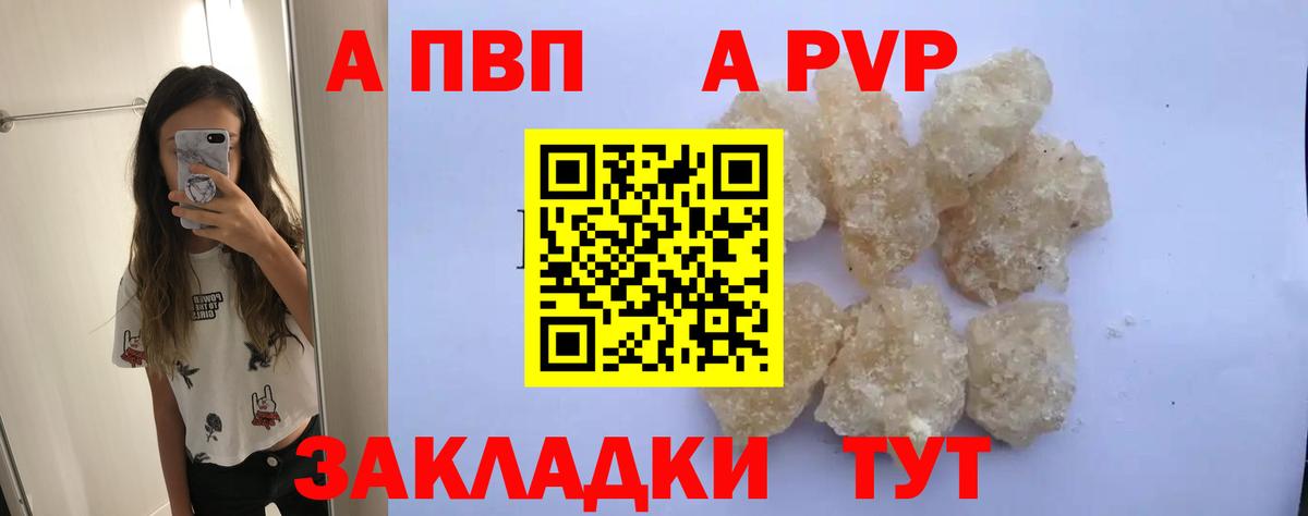 А ПВП Соль  A PVP VHQ  Alpha PVP  Вход с VPN  Владивосток 