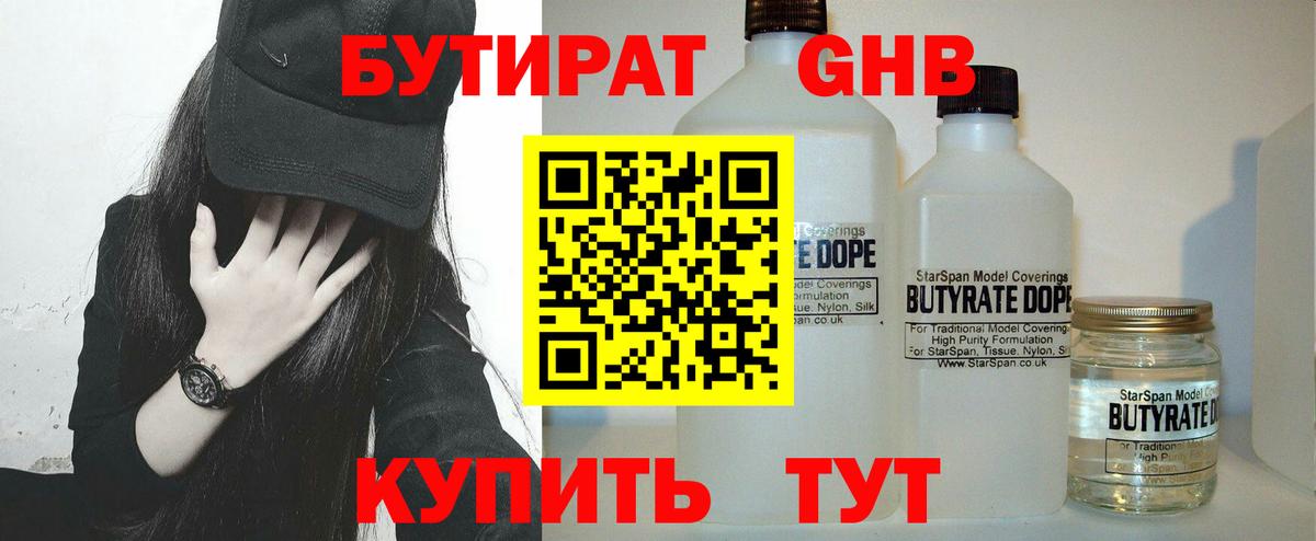 БУТИРАТ бутик Владивосток