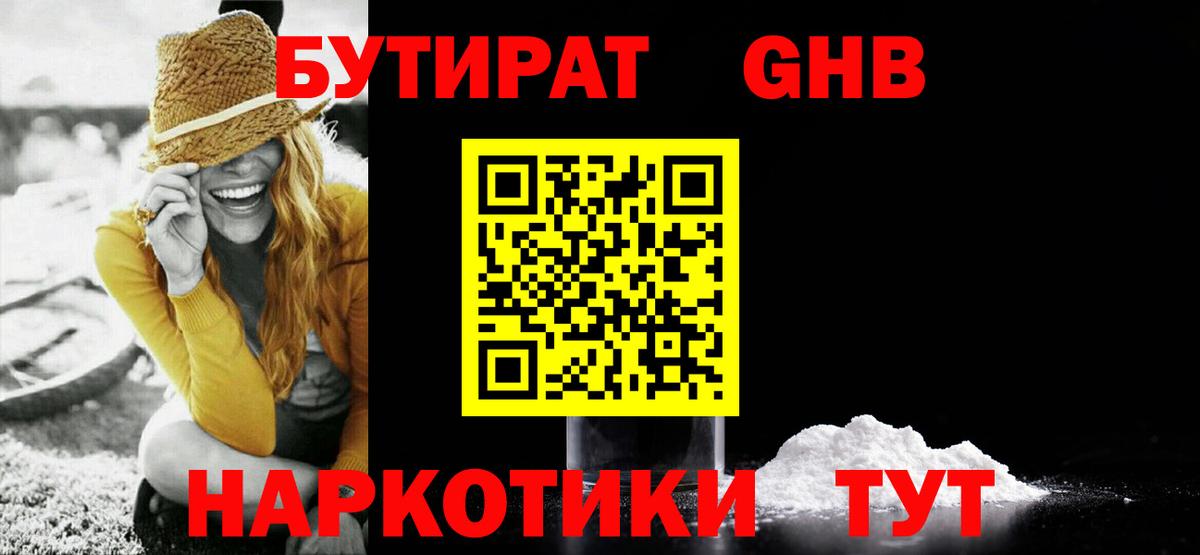 Бутират Butirat  Вход с VPN  Владивосток 