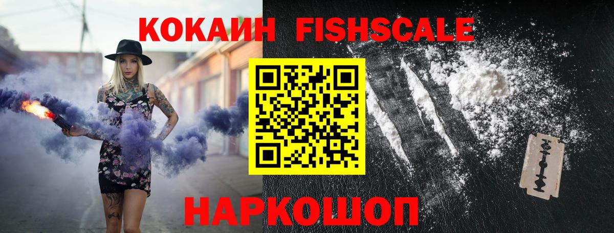 Владивосток  COCAIN FishScale  КОКАИН Перу  Cocaine  Вход с VPN 