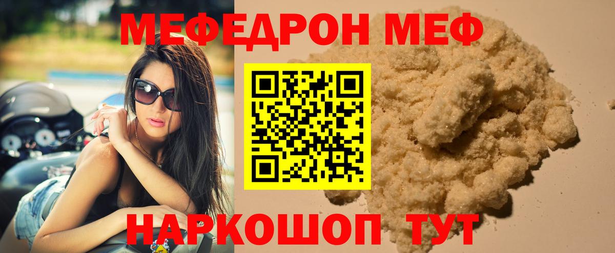 Меф мяу мяу мука Владивосток