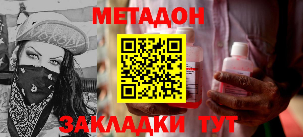МЕТАДОН кристалл Владивосток