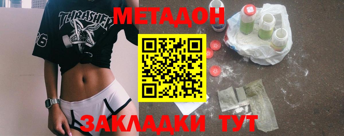 нарко площадка состав  МЕТАДОН methadone  Вход с VPN  МЕТАДОН мёд  Владивосток 